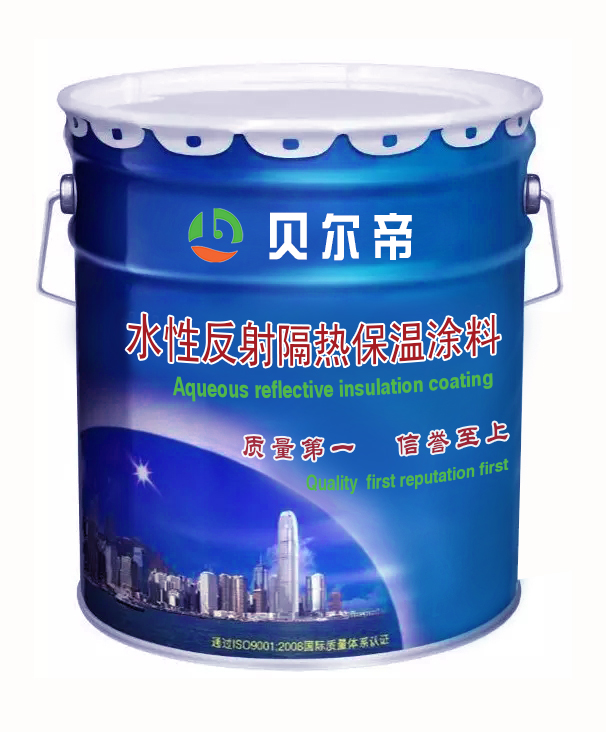 水性反射隔热保温涂料